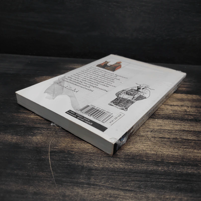 สามก๊ก ฉบับนายทุน ตอน โจโฉ นายกฯ ตลอดกาล - คึกฤทธิ์ ปราโมช รูปที่ 6