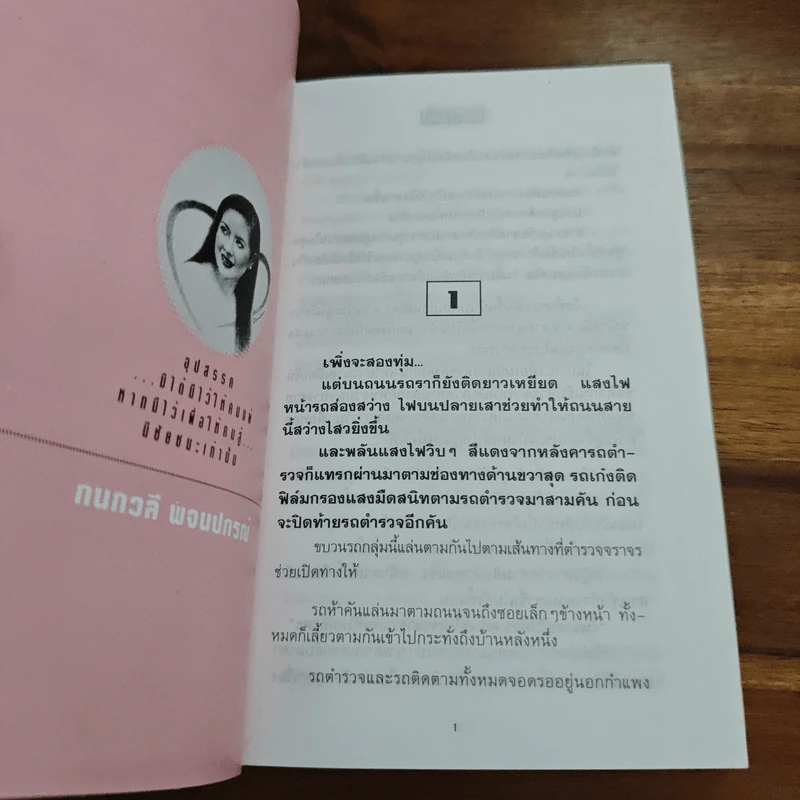 ทางสายฝัน - กนกวลี พจนปกรณ์ รูปที่ 7