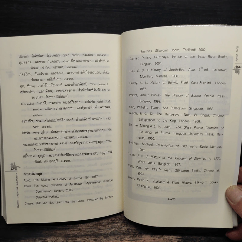 นเรศวรมหาราช สุพรรณกัลยา เอกาทศรถ - พิมาน แจ่มจรัส รูปที่ 9