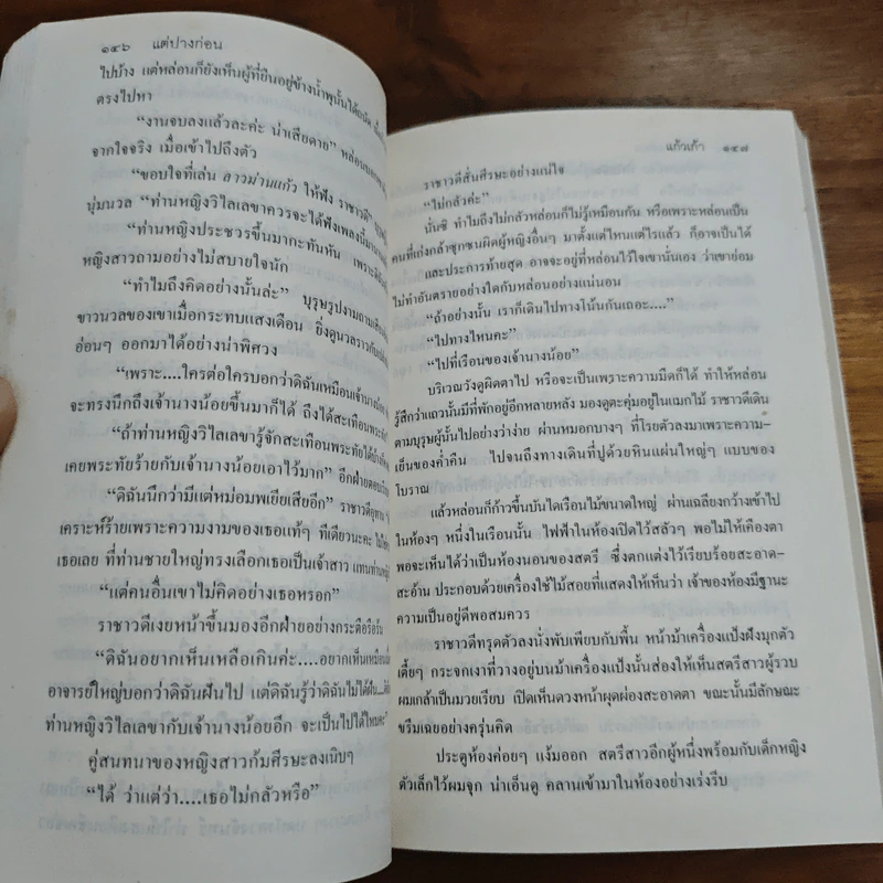 แต่ปางก่อน - แก้วเก้า รูปที่ 7