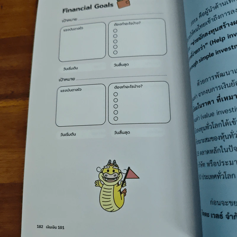เงินเงิน 101 ก้าวแรกก่อนลงทุน - ทีมงาน JITTA และคณะ รูปที่ 11