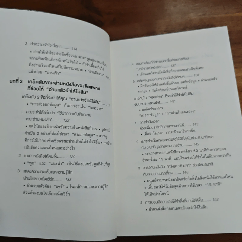เทคนิคอ่านให้ไม่ลืมที่จิตแพทย์อยากบอกคุณ - คะบะซะวะ ชิอง รูปที่ 8