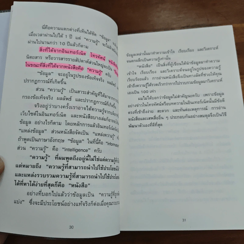เทคนิคอ่านให้ไม่ลืมที่จิตแพทย์อยากบอกคุณ - คะบะซะวะ ชิอง รูปที่ 13
