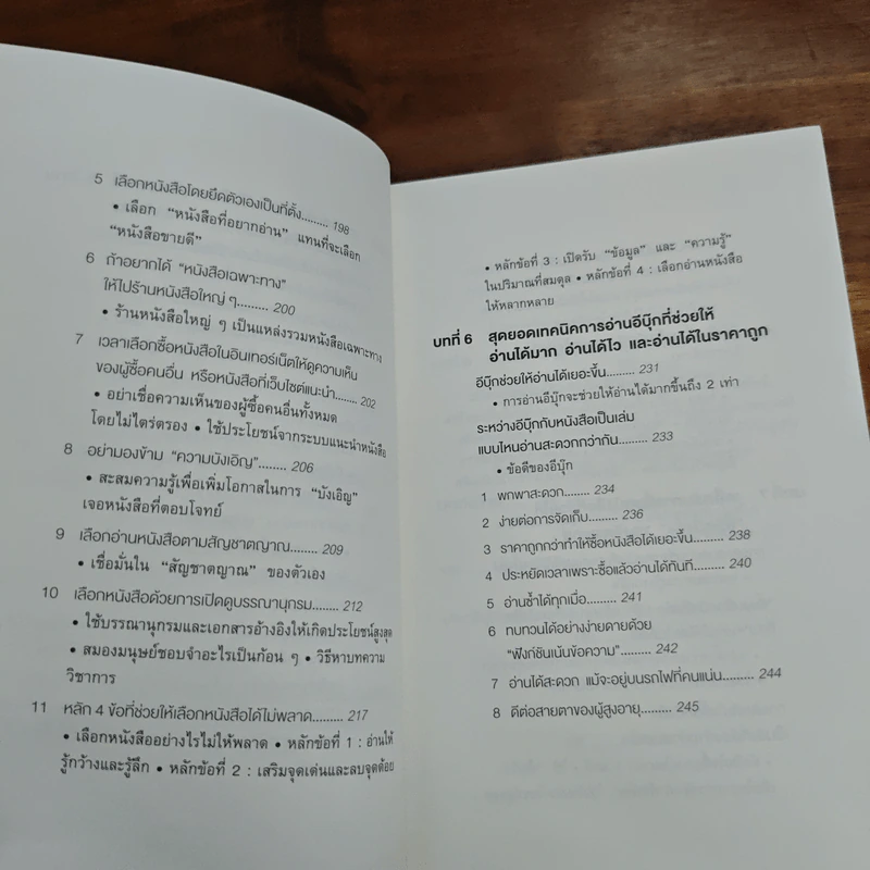 เทคนิคอ่านให้ไม่ลืมที่จิตแพทย์อยากบอกคุณ - คะบะซะวะ ชิอง รูปที่ 10