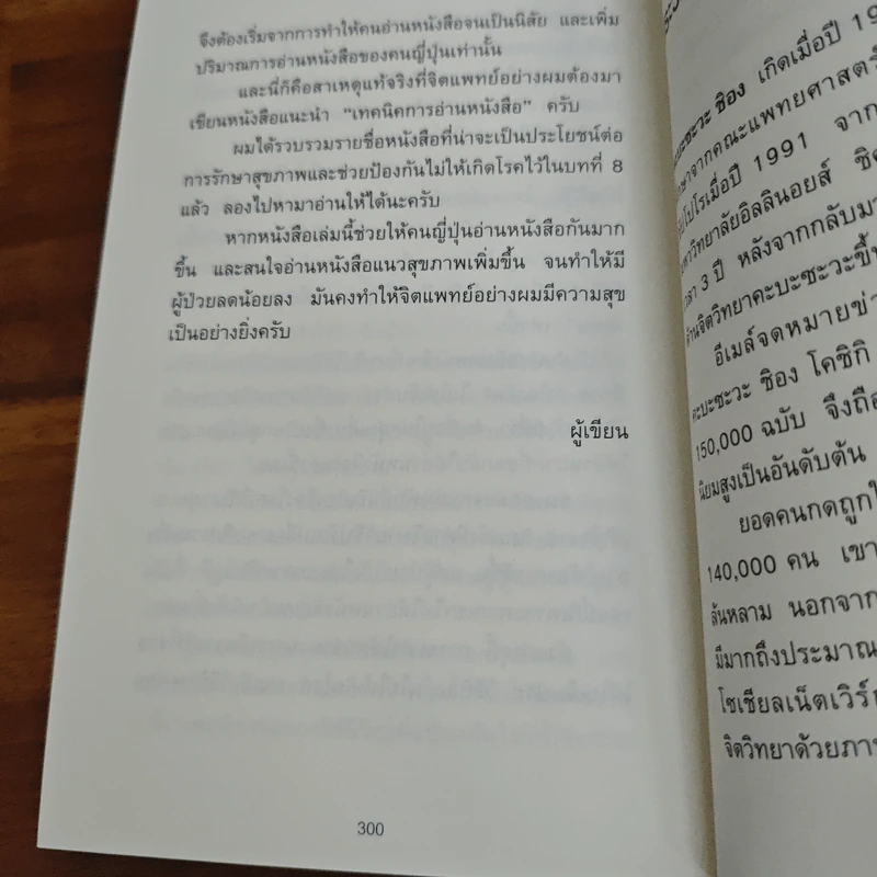 เทคนิคอ่านให้ไม่ลืมที่จิตแพทย์อยากบอกคุณ - คะบะซะวะ ชิอง รูปที่ 15