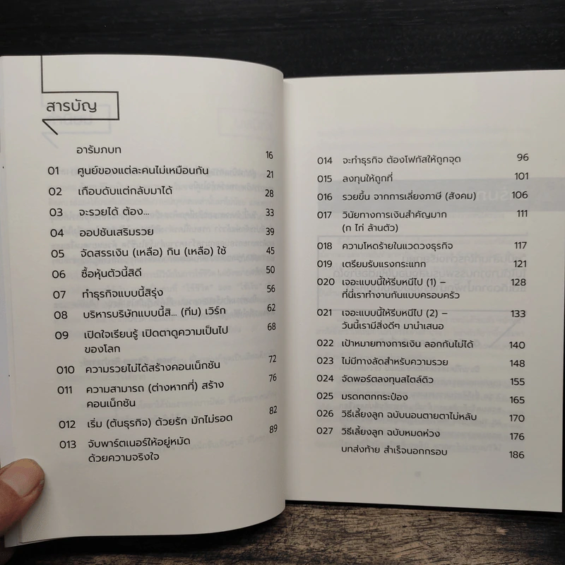 สำเร็จนอกกรอบ - ดิว วีรวัฒน์ วลัยเสถียร รูปที่ 7