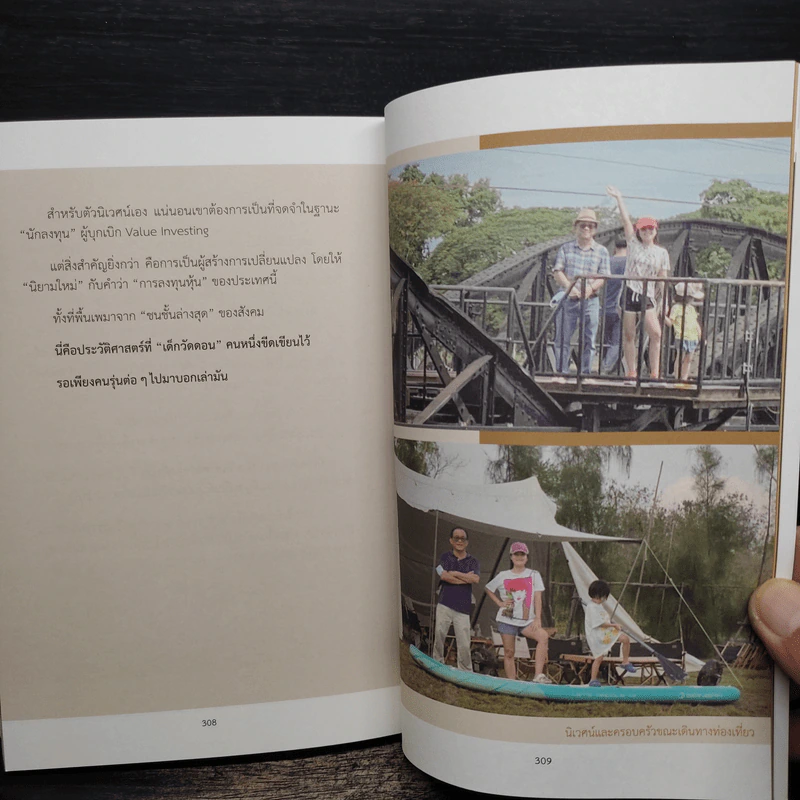 เด็กวัดดอน : ชีวิต ความฝัน และการลงทุน - นิเวศน์ เหมวชิรวรากร, ชัชวนันท์ สันธิเดช รูปที่ 9