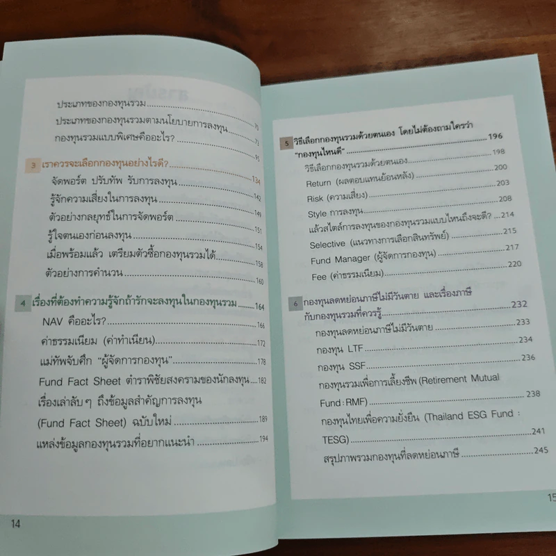 กองทุนรวม 101X - ธนัฐ ศิริวรางกูร (หมอนัท คลีนิคกองทุน) รูปที่ 8