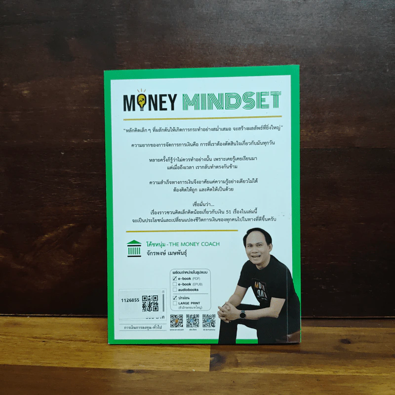 Money Mindset - จักรพงษ์ เมษพันธุ์ รูปที่ 2