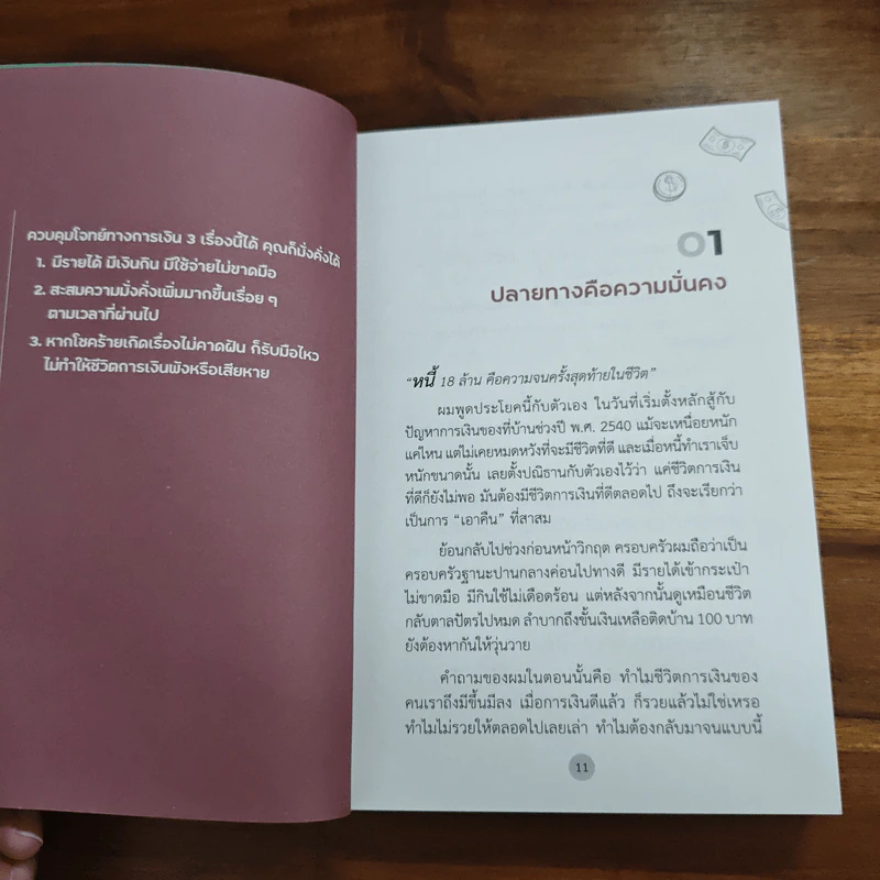 Money Mindset - จักรพงษ์ เมษพันธุ์ รูปที่ 9