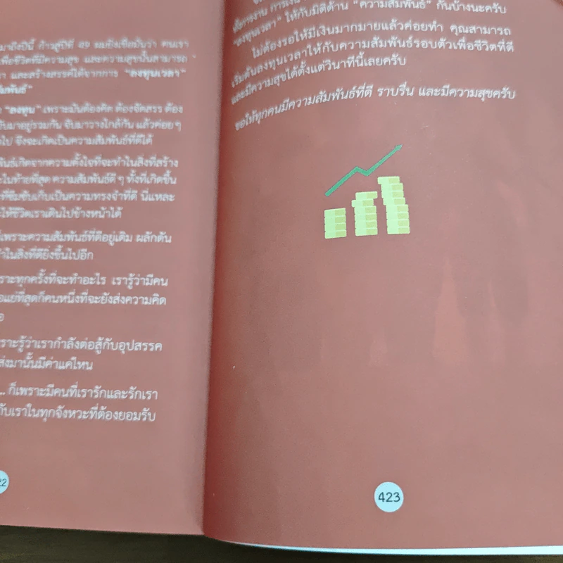 Money Mindset - จักรพงษ์ เมษพันธุ์ รูปที่ 11