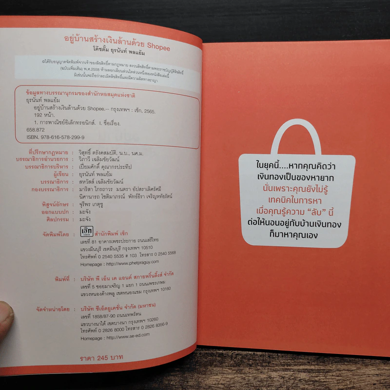อยู่บ้านสร้างเงินล้านด้วย Shopee - โค้ชตั้ม ยุรนันท์ พลแย้ม รูปที่ 6
