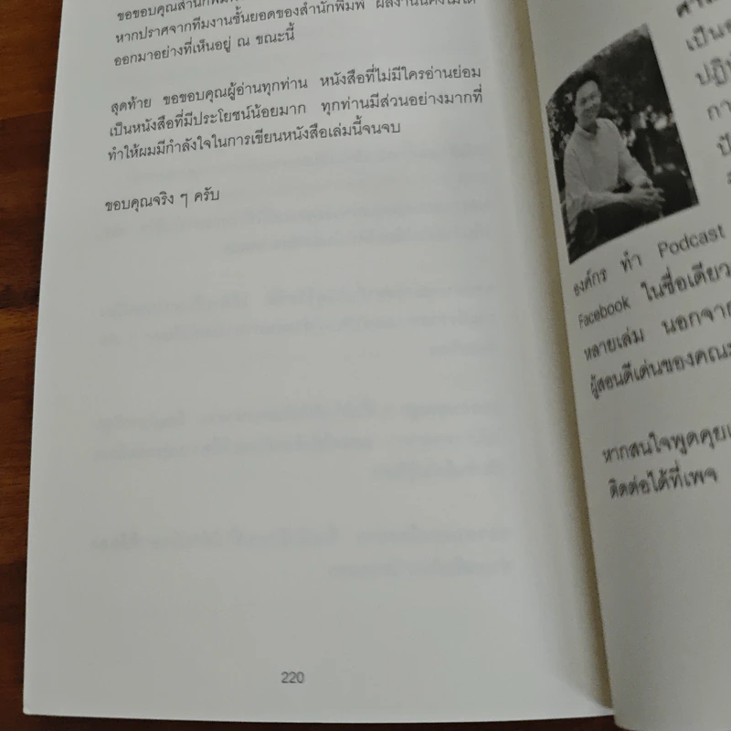 เมื่อวิธีคิดที่คุณมีใช้กับงานในวันพรุ่งนี้ไม่ได้ Future Mindset - ศ.ดร. นภดล ร่มโพธิ์ รูปที่ 10
