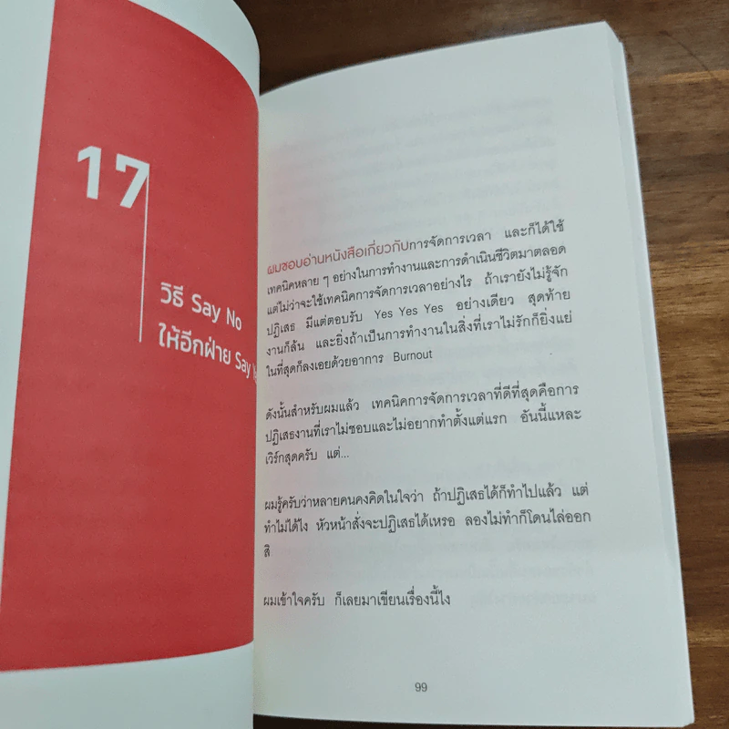เมื่อวิธีคิดที่คุณมีใช้กับงานในวันพรุ่งนี้ไม่ได้ Future Mindset - ศ.ดร. นภดล ร่มโพธิ์ รูปที่ 9