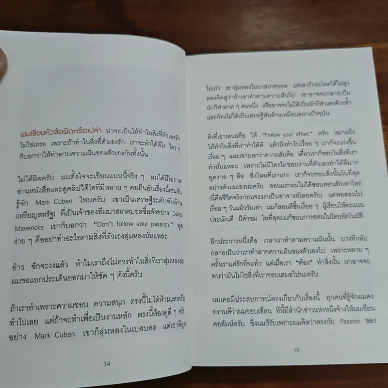 เมื่อวิธีคิดที่คุณมีใช้กับงานในวันพรุ่งนี้ไม่ได้ Future Mindset - ศ.ดร. นภดล ร่มโพธิ์ รูปที่ 8
