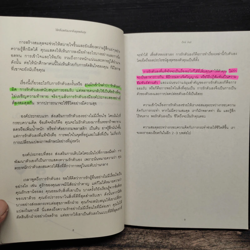 Good Vibes, Good Life ใช้คลื่นพลังบวก ดึงดูดพลังสุข - เว็กซ์ คิงส์ รูปที่ 9