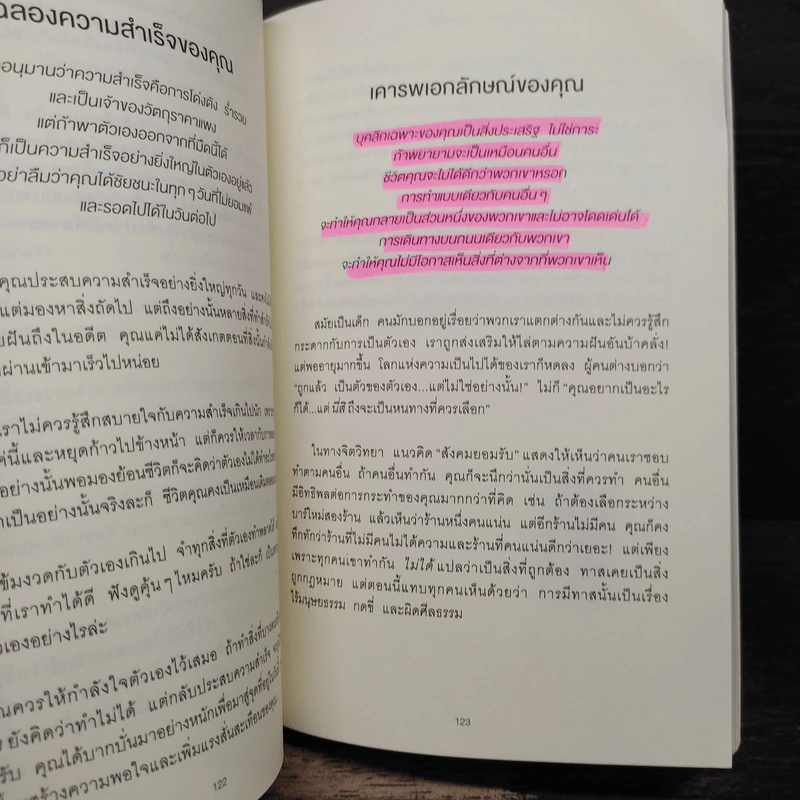 Good Vibes, Good Life ใช้คลื่นพลังบวก ดึงดูดพลังสุข - เว็กซ์ คิงส์ รูปที่ 11