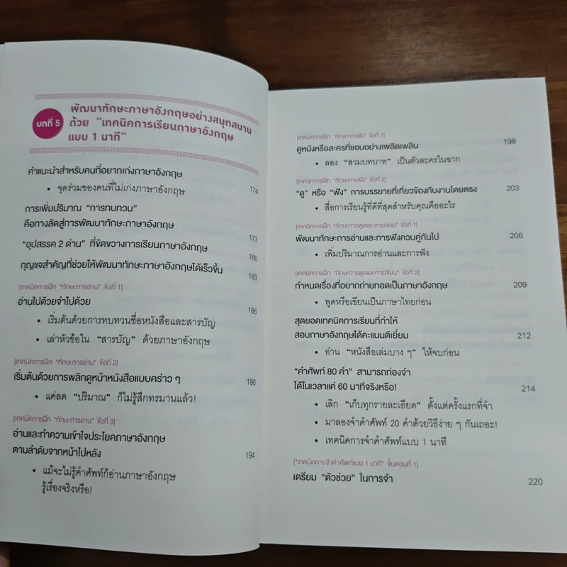 เทคนิคจำแบบกาวตราช้าง ติดสนิทไม่มีวันลืมใน 1 นาที - อุสึเดะ มะซะมิ รูปที่ 10