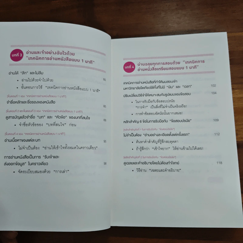 เทคนิคจำแบบกาวตราช้าง ติดสนิทไม่มีวันลืมใน 1 นาที - อุสึเดะ มะซะมิ รูปที่ 8