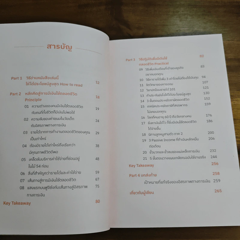 Lifelong Rich นับจากนี้ไปต้องมีเงินใช้ตลอดชีวิต - วิฑูรย์ สูงกิจบูลย์ (เซนเซ แป๊ะ) รูปที่ 7