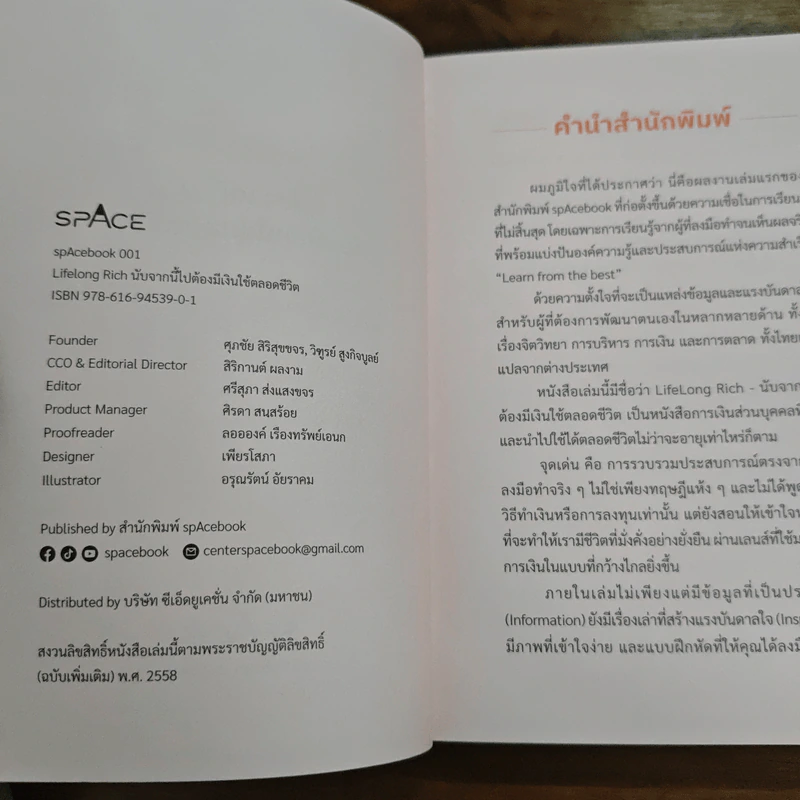 Lifelong Rich นับจากนี้ไปต้องมีเงินใช้ตลอดชีวิต - วิฑูรย์ สูงกิจบูลย์ (เซนเซ แป๊ะ) รูปที่ 6