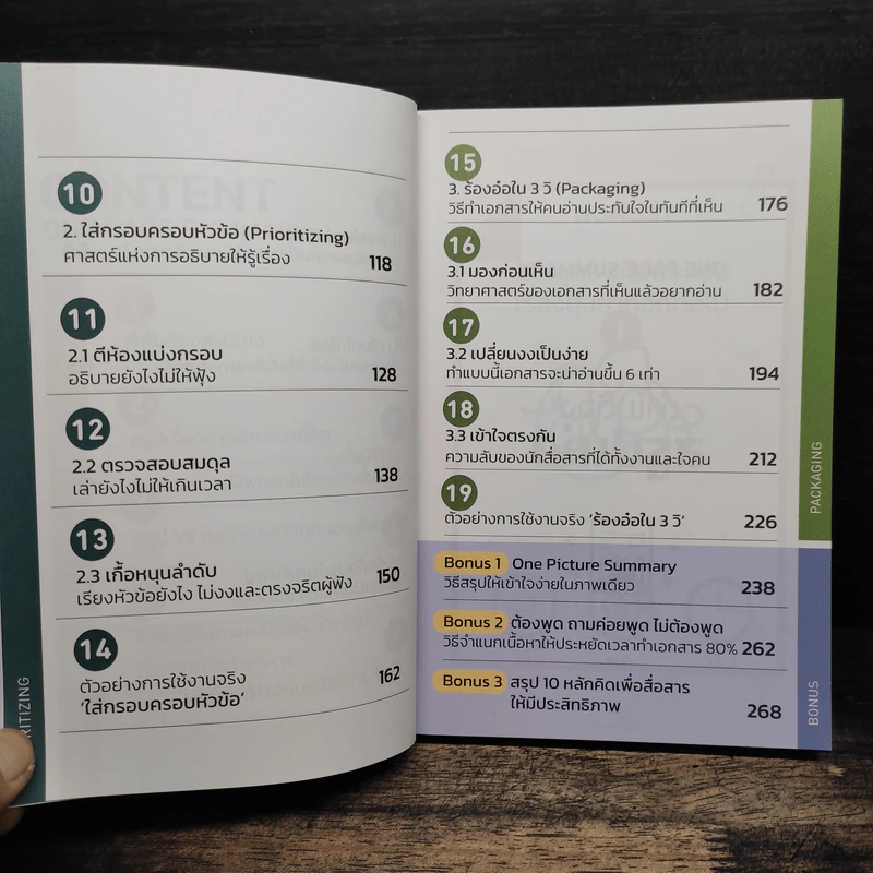 One Page Summary วิธีสรุปให้เข้าใจง่าย - วิฑูรย์ สูงกิจบูลย์ (เซนเซ แป๊ะ), ศุภวิทย์ ภาษิตนิรันดร์ รูปที่ 8