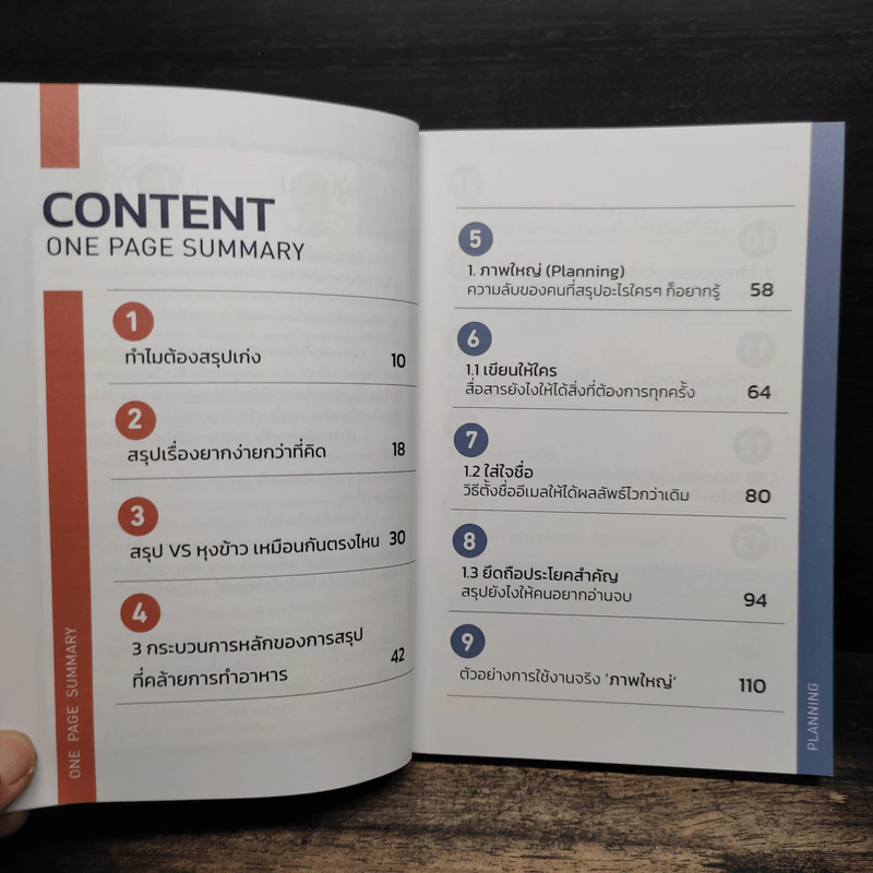 One Page Summary วิธีสรุปให้เข้าใจง่าย - วิฑูรย์ สูงกิจบูลย์ (เซนเซ แป๊ะ), ศุภวิทย์ ภาษิตนิรันดร์ รูปที่ 7