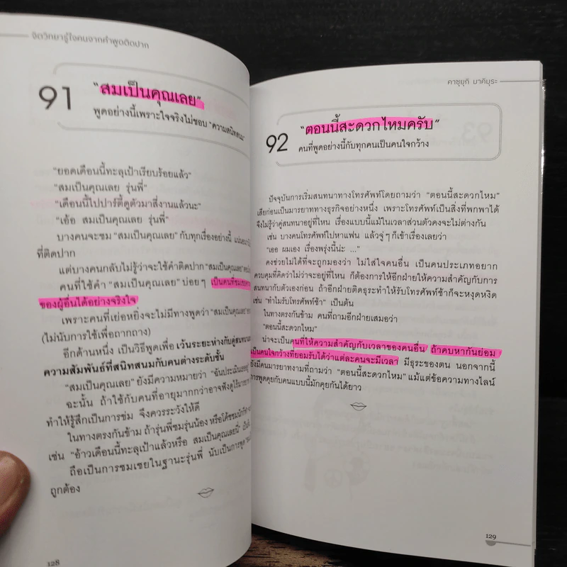 จิตวิทยารู้ใจคน จากคำพูดติดปาก - คาซุยุกิ มาคิมุระ รูปที่ 15