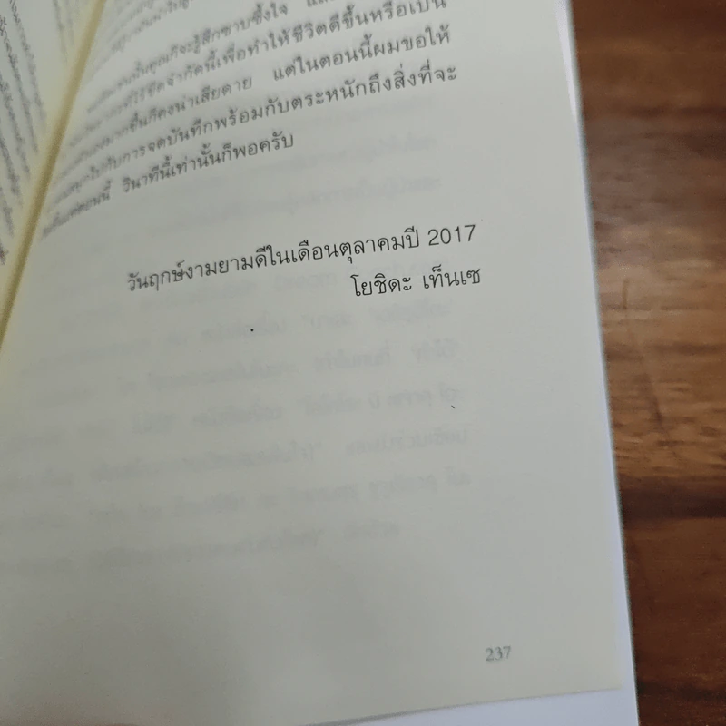 จัดระเบียบใจ Journal - โยชิดะ เท็นเซ รูปที่ 12