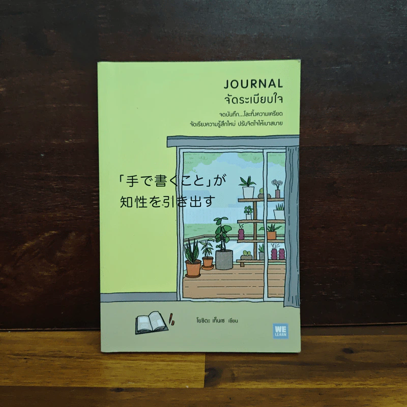 จัดระเบียบใจ Journal - โยชิดะ เท็นเซ รูปที่ 1