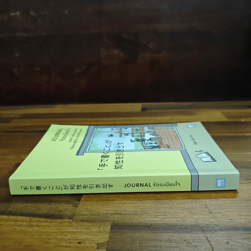 จัดระเบียบใจ Journal - โยชิดะ เท็นเซ รูปที่ 3