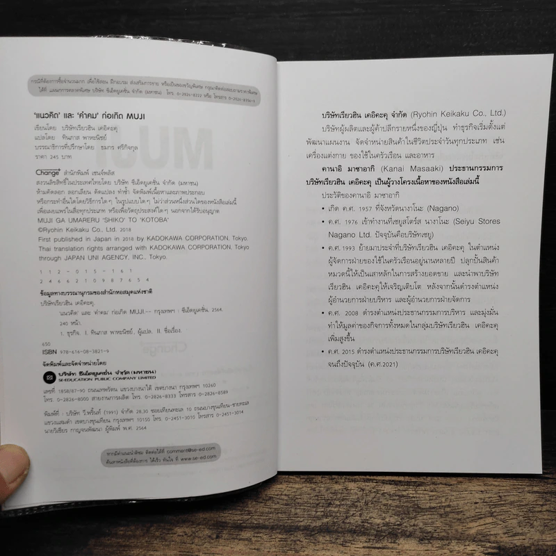 MUJI 'แนวคิด' และ 'คำคม' ก่อเกิด - บริษัทเรียวฮิน เคอิคะคุ รูปที่ 6