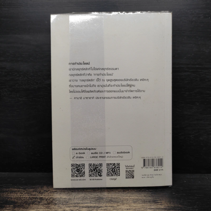 MUJI 'แนวคิด' และ 'คำคม' ก่อเกิด - บริษัทเรียวฮิน เคอิคะคุ รูปที่ 2