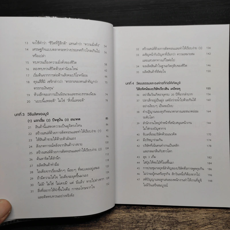 MUJI 'แนวคิด' และ 'คำคม' ก่อเกิด - บริษัทเรียวฮิน เคอิคะคุ รูปที่ 8