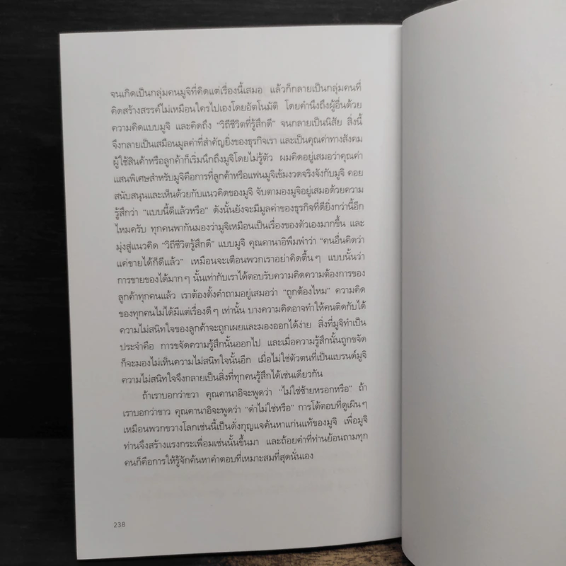 MUJI 'แนวคิด' และ 'คำคม' ก่อเกิด - บริษัทเรียวฮิน เคอิคะคุ รูปที่ 10