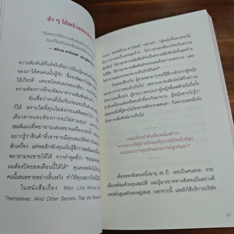 เมื่อจิตวิทยาทำให้คนรักกัน - พิชชารัศมิ์ รูปที่ 10