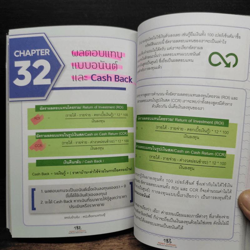 Money Summary สรุปเรื่องเงินให้เข้าใจง่ายใน 1 เล่ม - จักรพงษ์ เมษพันธุ์, วิฑูรย์ สูงกิจบูลย์ รูปที่ 10