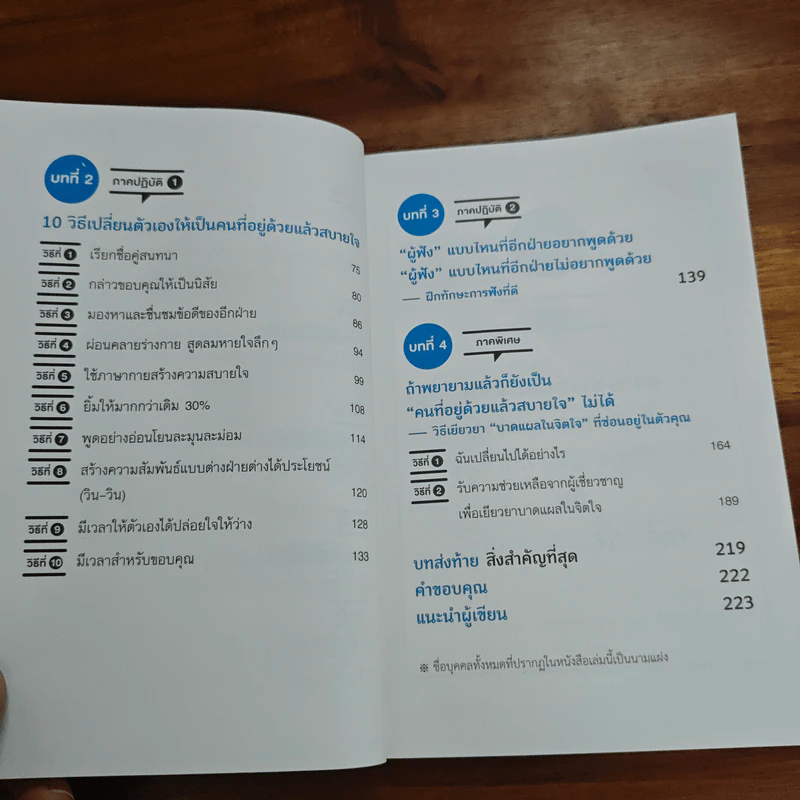 คนแบบไหนอยู่ด้วยแล้วสบายใจ คนแบบไหนอยู่ใกล้แล้วเพลีย - Komiya Noboru รูปที่ 8
