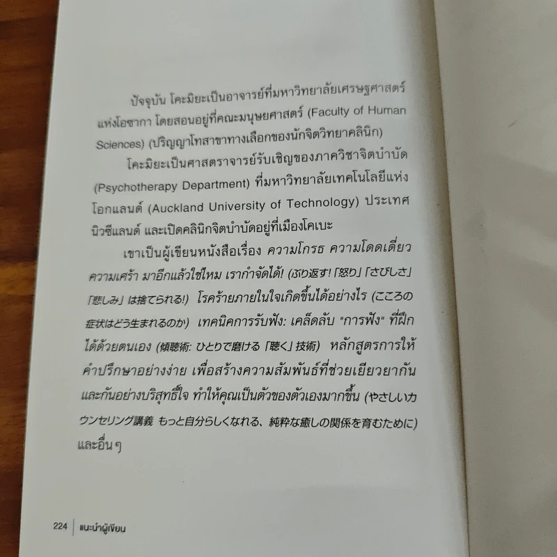 คนแบบไหนอยู่ด้วยแล้วสบายใจ คนแบบไหนอยู่ใกล้แล้วเพลีย - Komiya Noboru รูปที่ 11