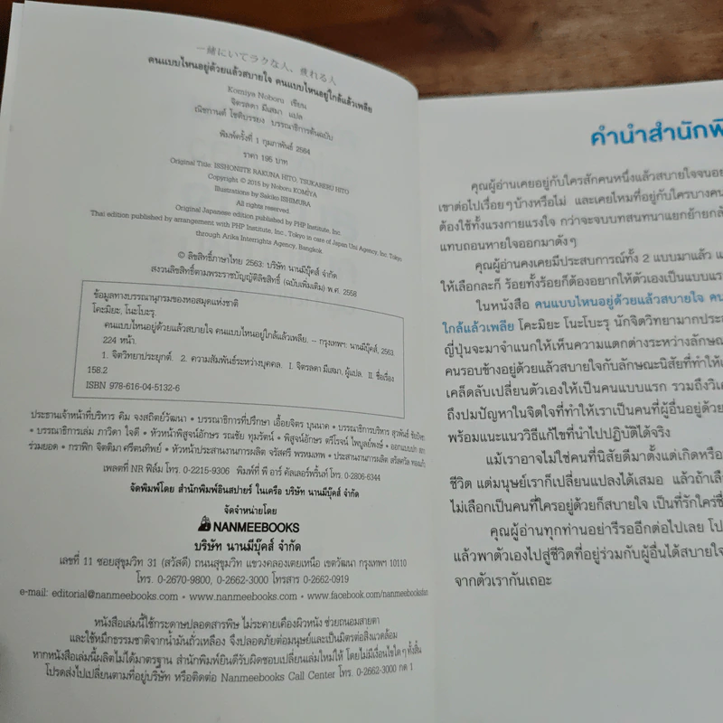 คนแบบไหนอยู่ด้วยแล้วสบายใจ คนแบบไหนอยู่ใกล้แล้วเพลีย - Komiya Noboru รูปที่ 6