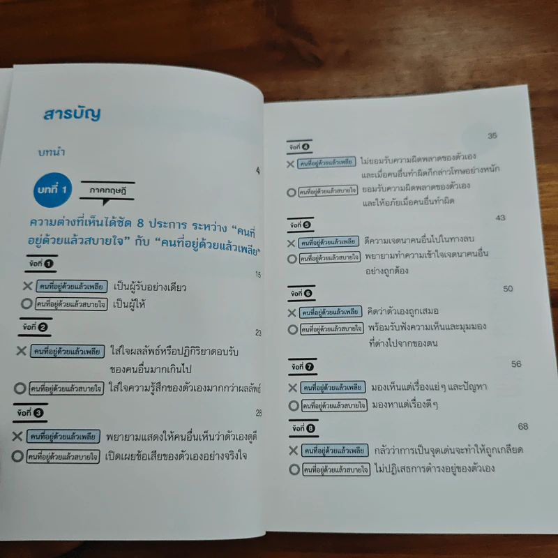 คนแบบไหนอยู่ด้วยแล้วสบายใจ คนแบบไหนอยู่ใกล้แล้วเพลีย - Komiya Noboru รูปที่ 7