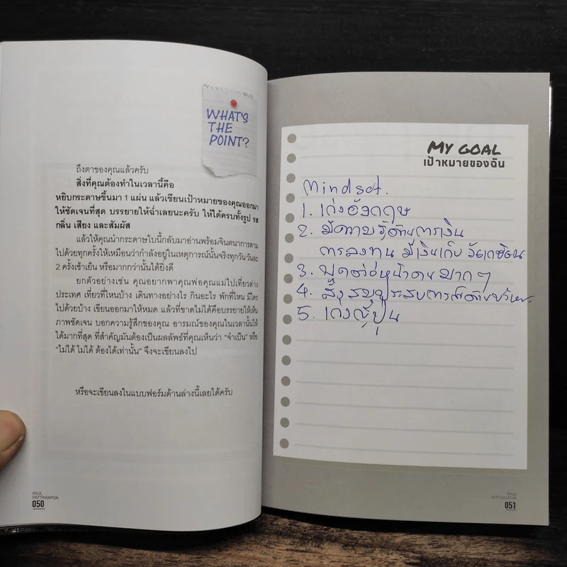The One% สิ่งที่คนสำเร็จ 1% ของโลกทำ คน 99% อยากรู้ - ภัทรพล ศิลปาจารย์ (พอล) รูปที่ 10