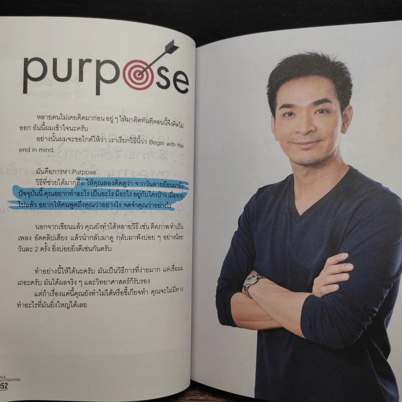 The One% สิ่งที่คนสำเร็จ 1% ของโลกทำ คน 99% อยากรู้ - ภัทรพล ศิลปาจารย์ (พอล) รูปที่ 11