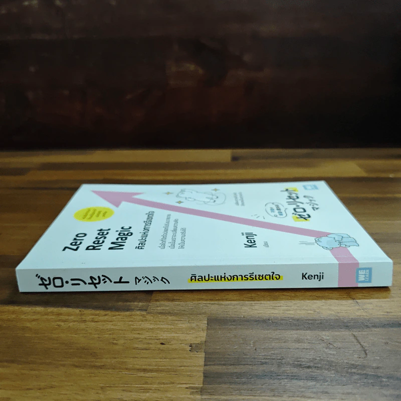 Zero Reset Magic ศิลปะแห่งการรีเซตใจ - Kenji รูปที่ 3