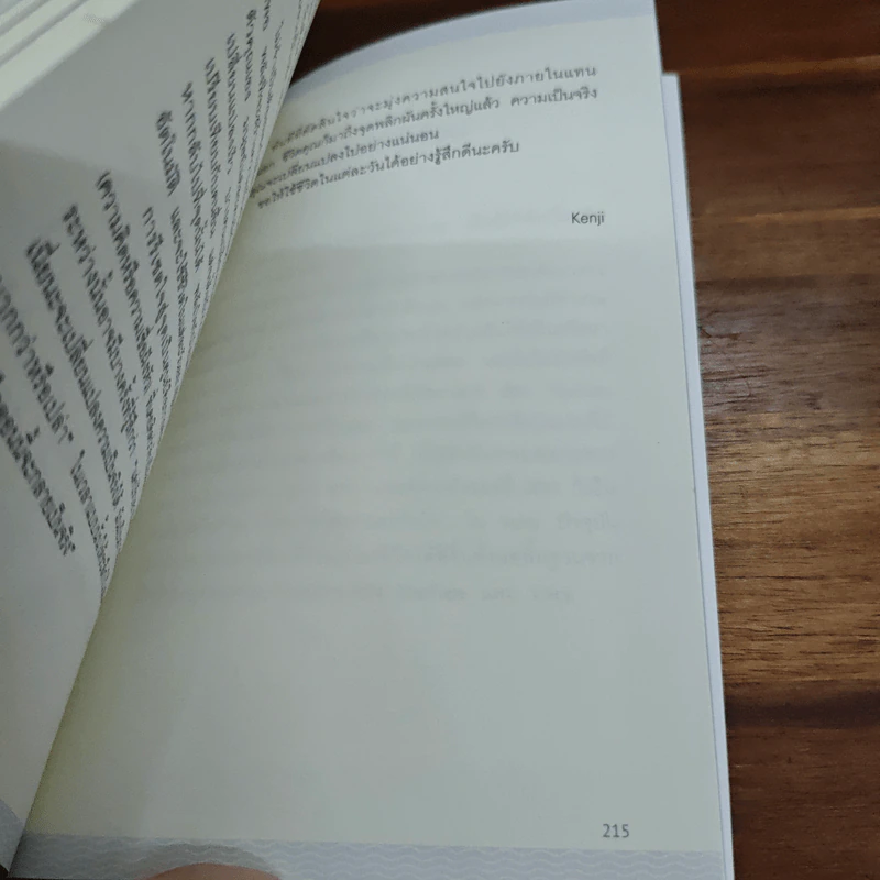Zero Reset Magic ศิลปะแห่งการรีเซตใจ - Kenji รูปที่ 14