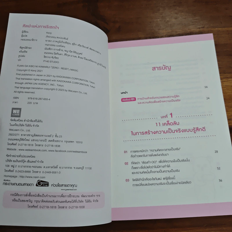 Zero Reset Magic ศิลปะแห่งการรีเซตใจ - Kenji รูปที่ 6
