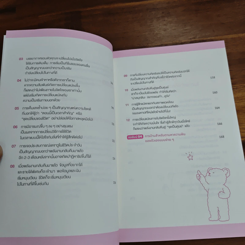 Zero Reset Magic ศิลปะแห่งการรีเซตใจ - Kenji รูปที่ 10