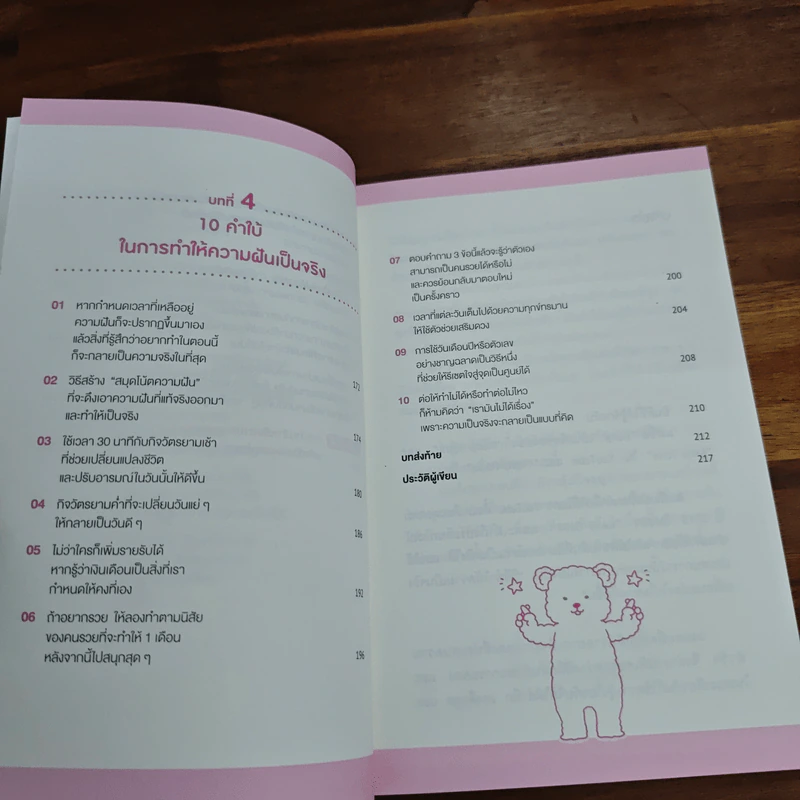 Zero Reset Magic ศิลปะแห่งการรีเซตใจ - Kenji รูปที่ 11