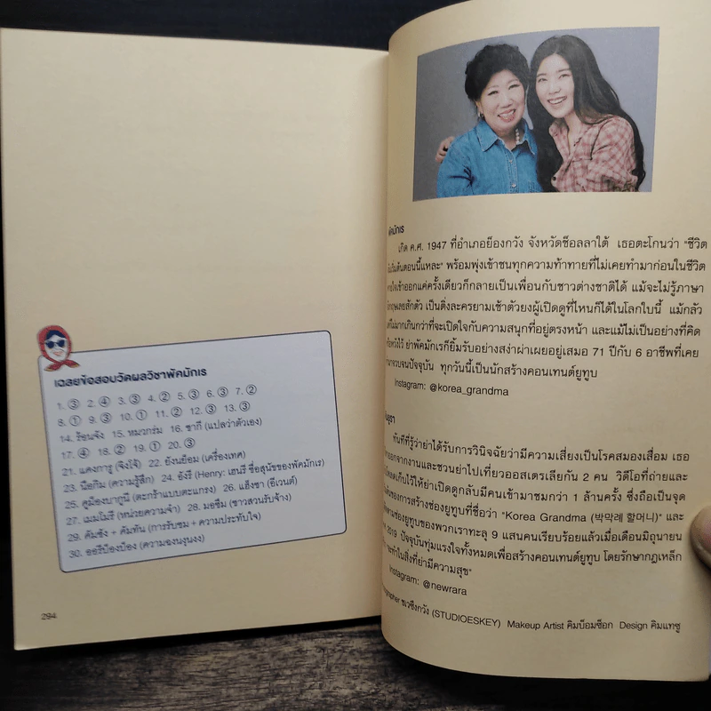 ชีวิตนี้ใช้ให้คุ้มได้อีก ได้อีก ได้อีก - Park Makrye, Kim Yura รูปที่ 8