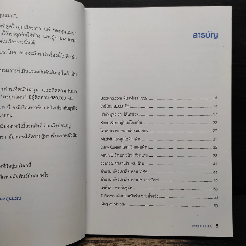 ลงทุนแมน 4.0 - ลงทุนแมน รูปที่ 7